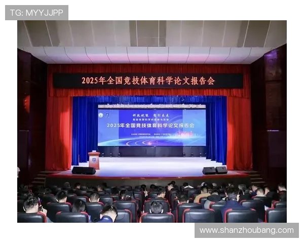 中国体育科学学会推动体育科研创新与发展新趋势解析