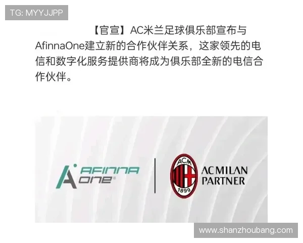 开云app网页版赞助AC米兰如何助力俱乐部实现全球粉丝基础的扩大